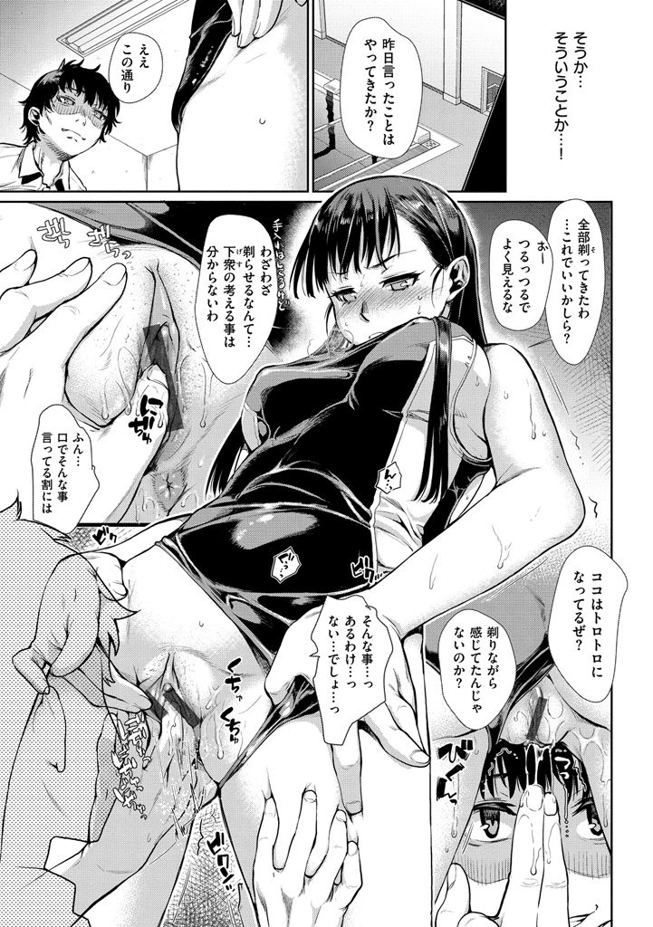 [Katase Minami] Chiteki Sexture [Digital] page 163 full