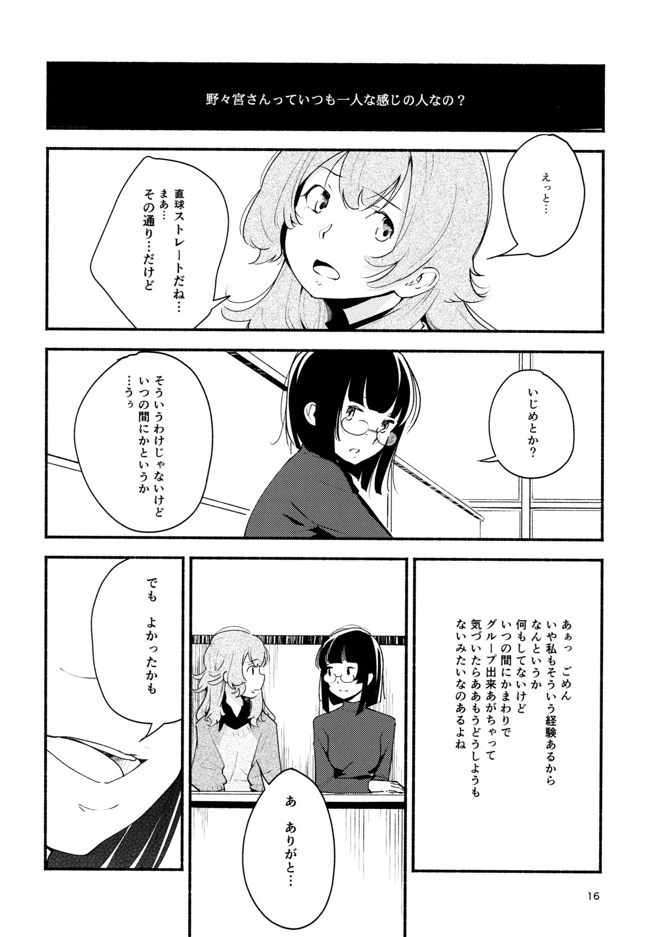 (Girls Love Festival 14) [G-complex (YUI_7)] Namae no Nai Kaijitsu Ichi page 16 full