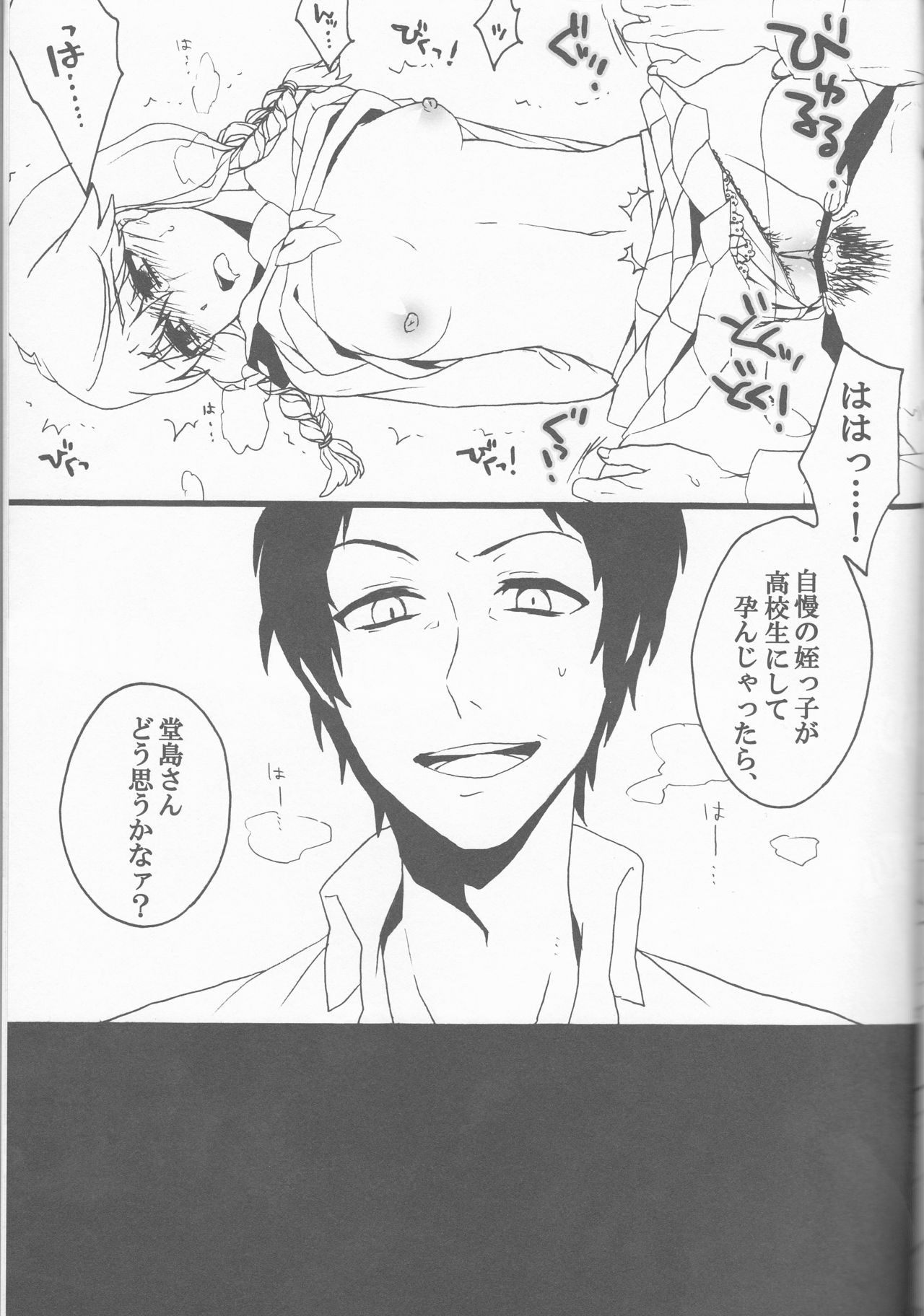 [+kiss (Rei izumi-in Yuriko, Kakyōin Chōko] feel muddy (Persona 4] page 27 full