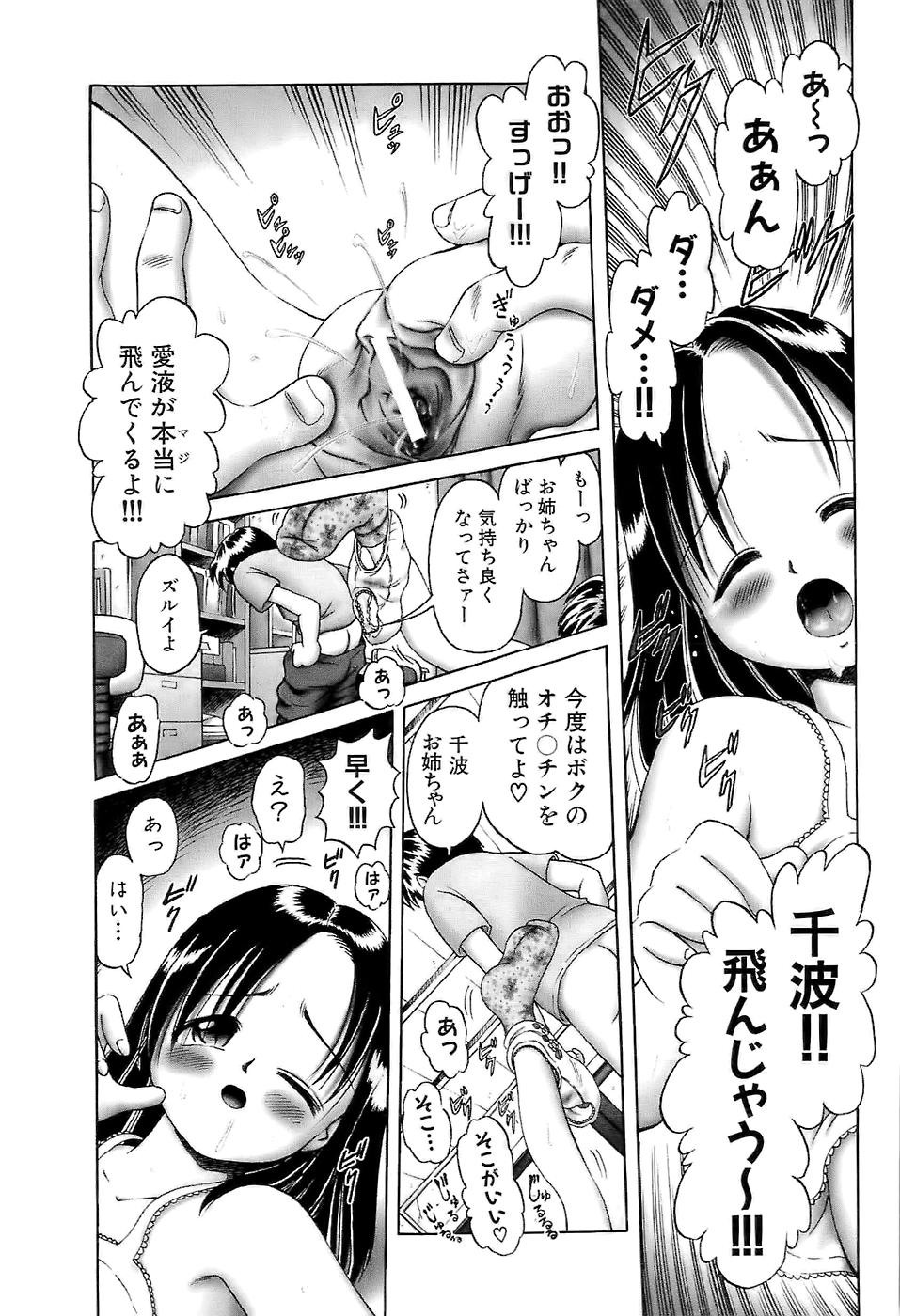 [Bow Rei] Osanai Kajitsu -Inkou Shougakusei no Houkago- Jou page 31 full