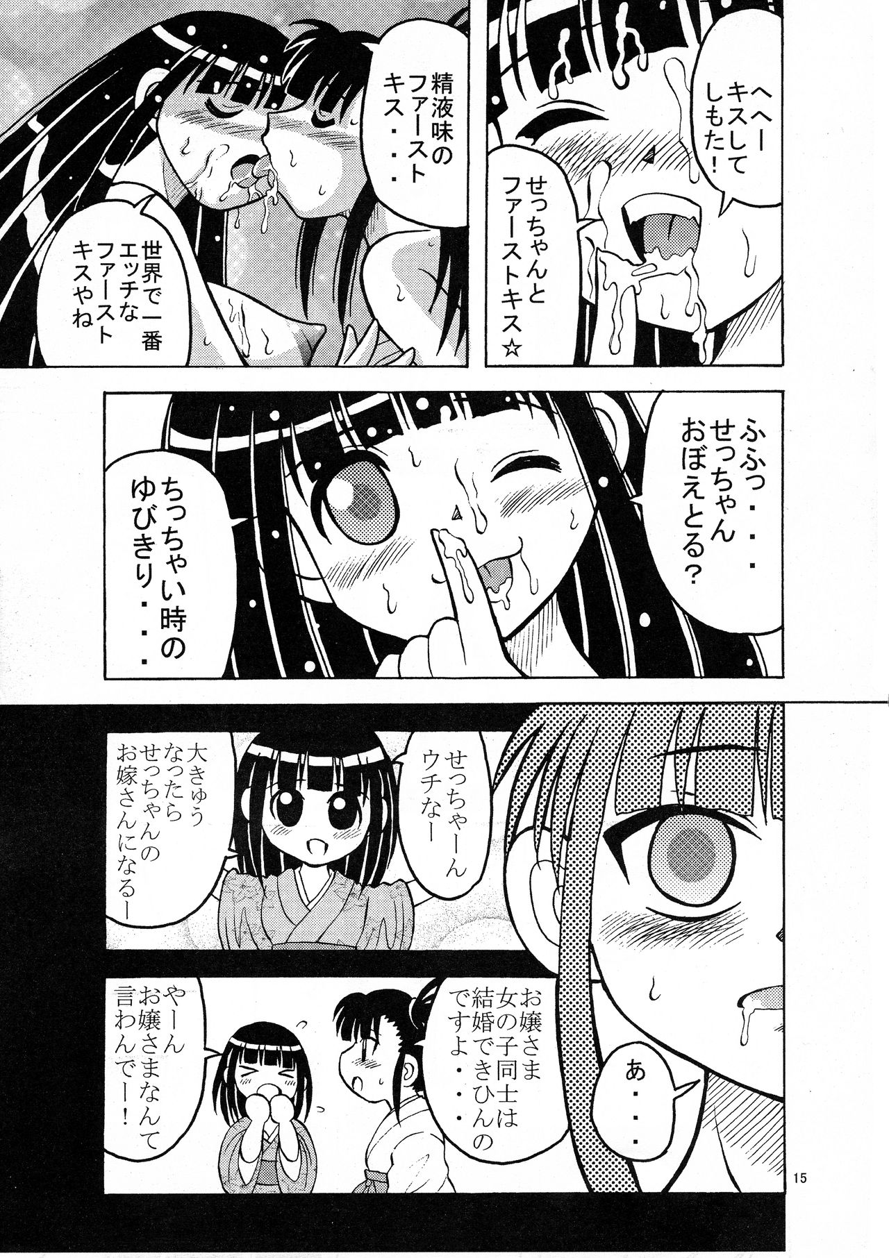 [Tangerine Ward (Kagamimochi Mikan)] Ten to Spats (Mahou Sensei Negima!) page 17 full