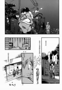 (C83) [Minori Kenkyuujo (Minori Kenshirou)] Kichikubi Musume [Chinese] [個人漢化] - page 30