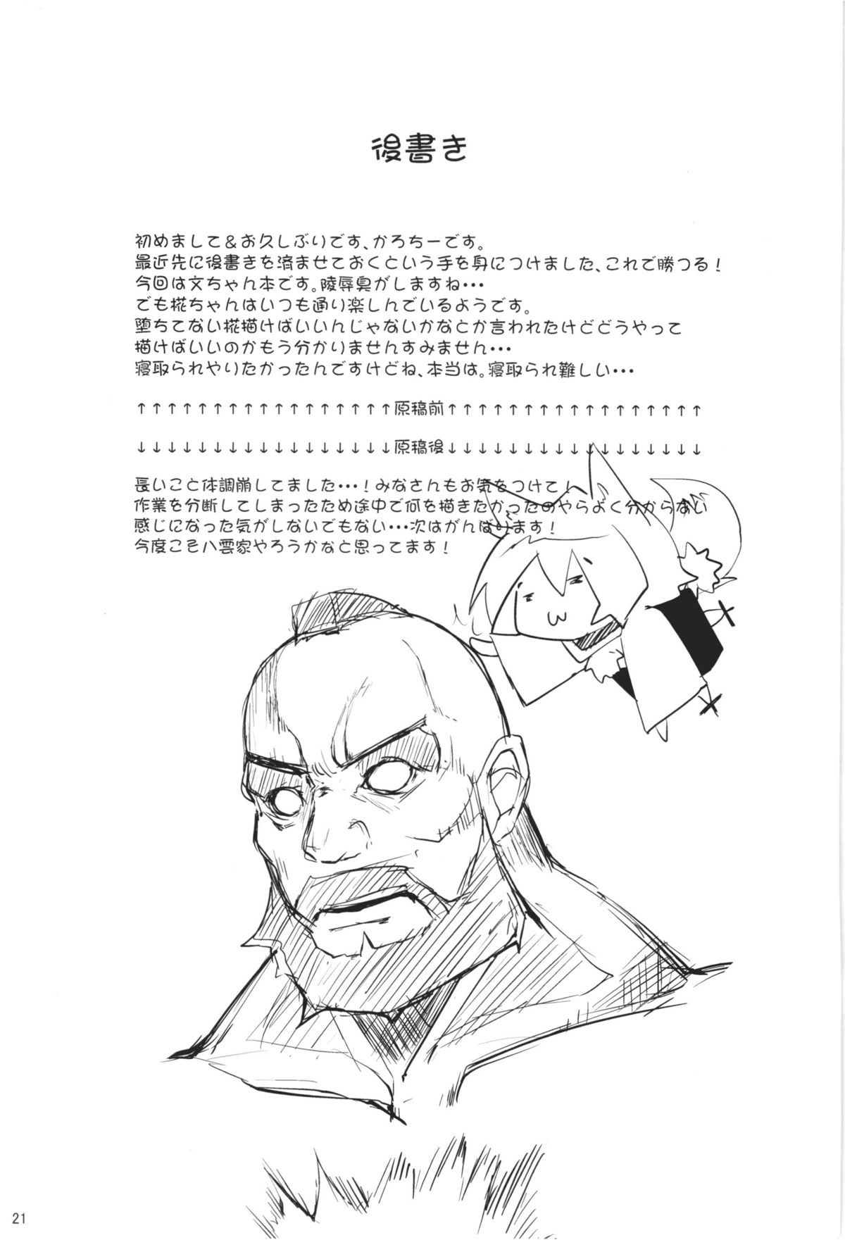 (Reitaisai 8) [Mochi-ya (Karochii)] Ayagari (Touhou Project) [English] page 21 full