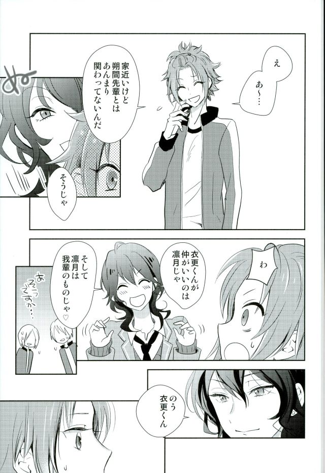 (brilliantdays Tsuika Kouen) [Gridoria (Grizumu)] Bokura no Yukue (Ensemble Stars!) page 4 full