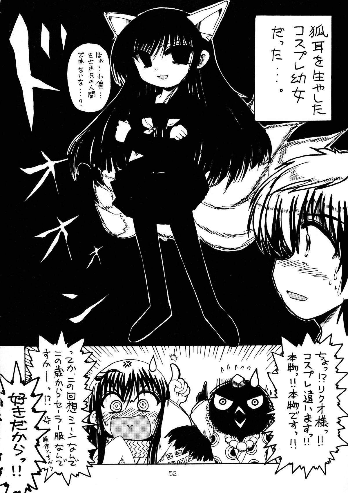 (C78) [RED RIBBON REVENGER (Kamihara Mizuki, Makoushi, Koi Kiyoshi)] Ayakashi (Nurarihyon no Mago) page 52 full