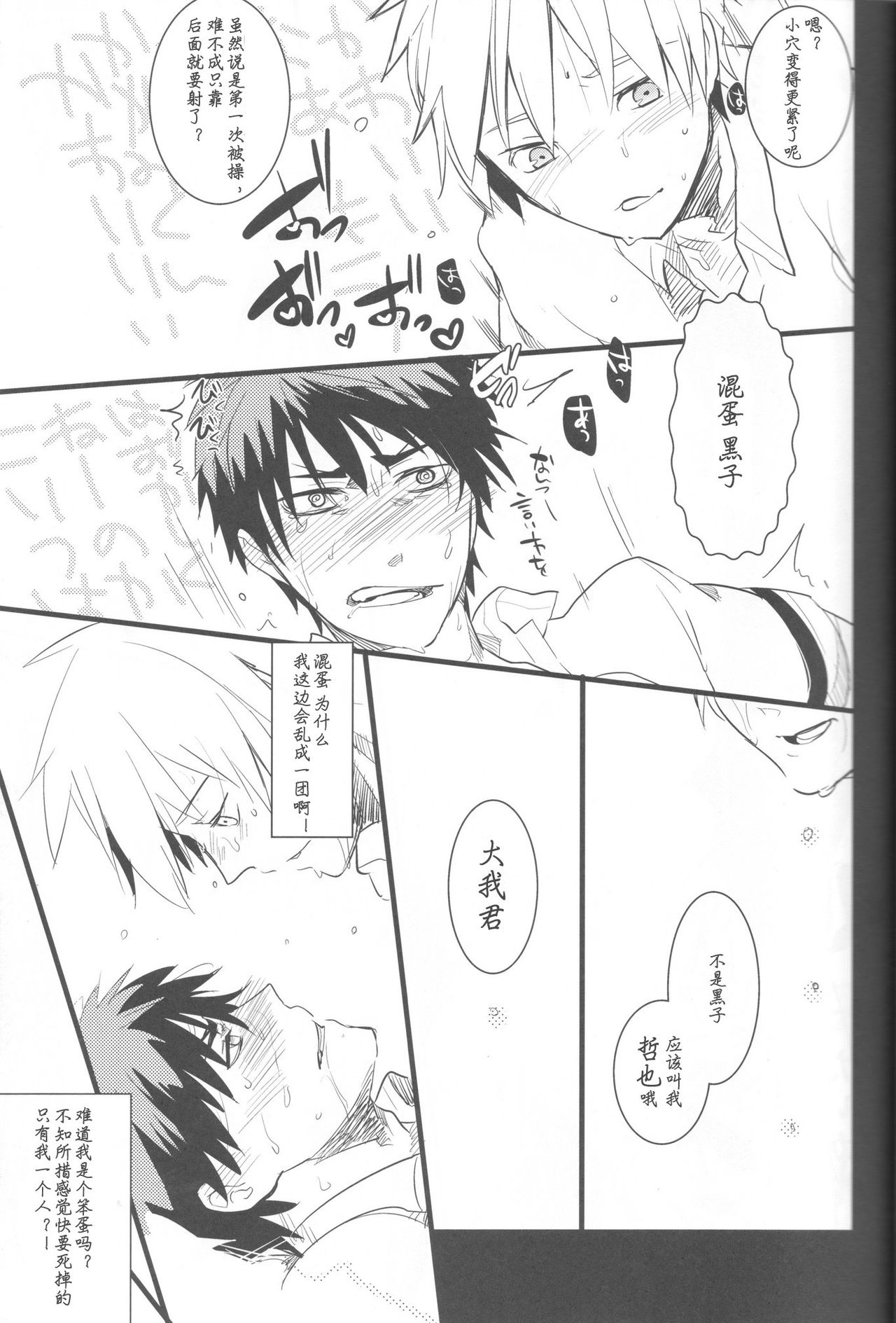 (C82) [archea (Sasagawa Nagaru)] KISS THE DAMAGE (Kuroko no Basuke) [Chinese] [黑夜汉化组] page 21 full