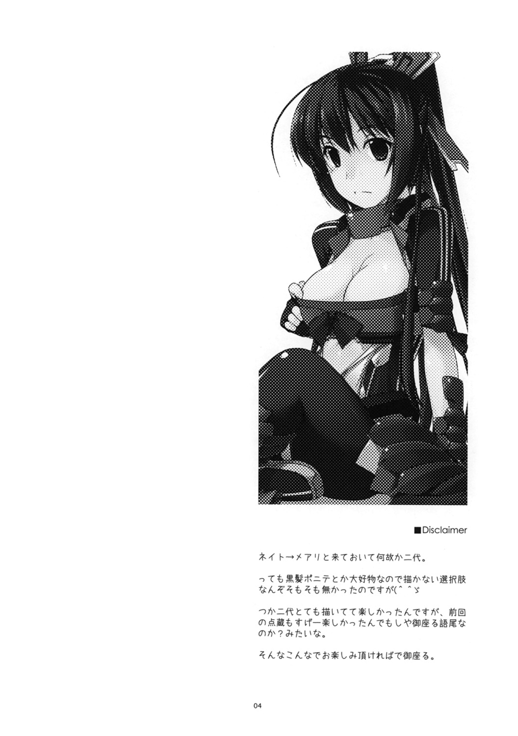 (SC57) [ANGYADOW (Shikei)] Futayo Ijiri (Kyoukai Senjou no Horizon) page 3 full