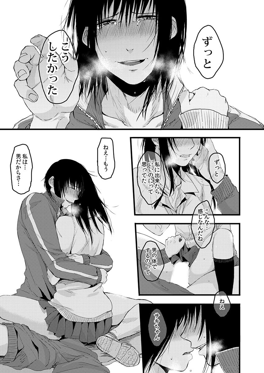 [咲次朗] サキとミカ～セックス依存症の親友と男性化した私 1-4 [DL] page 73 full