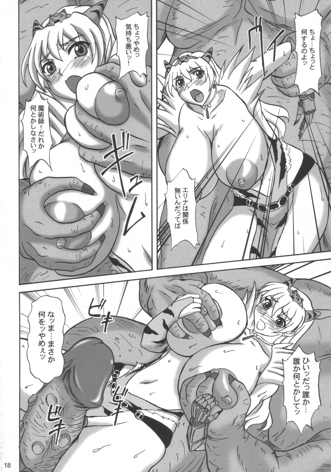 (SC33) [Anglachel (Yamamura Natsuru)] Injoku no Senshi Leina & Elina (Queen's Blade) page 17 full