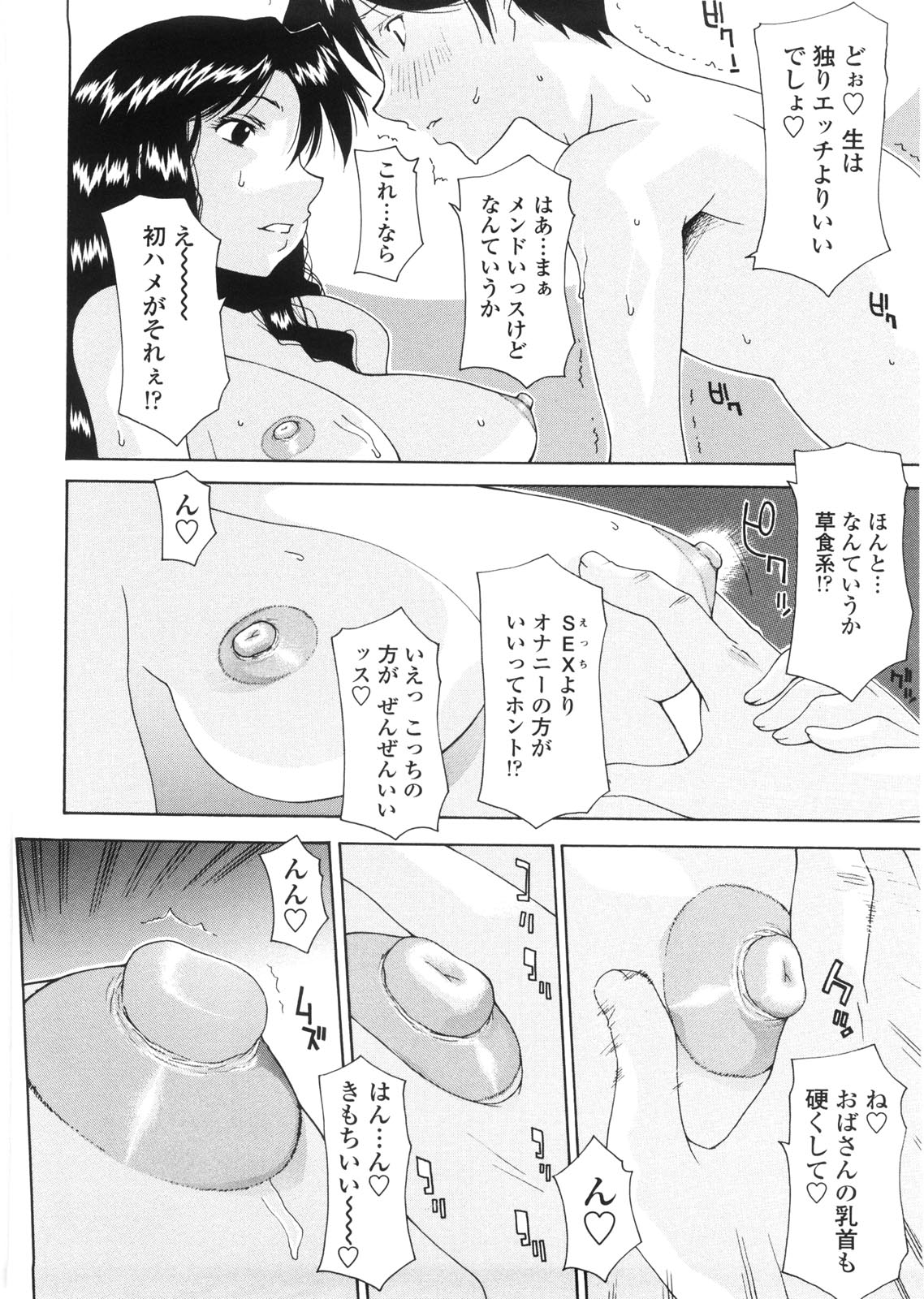 [Izawa Shinichi] Haha Doutei - Mother deserts Virgin page 95 full