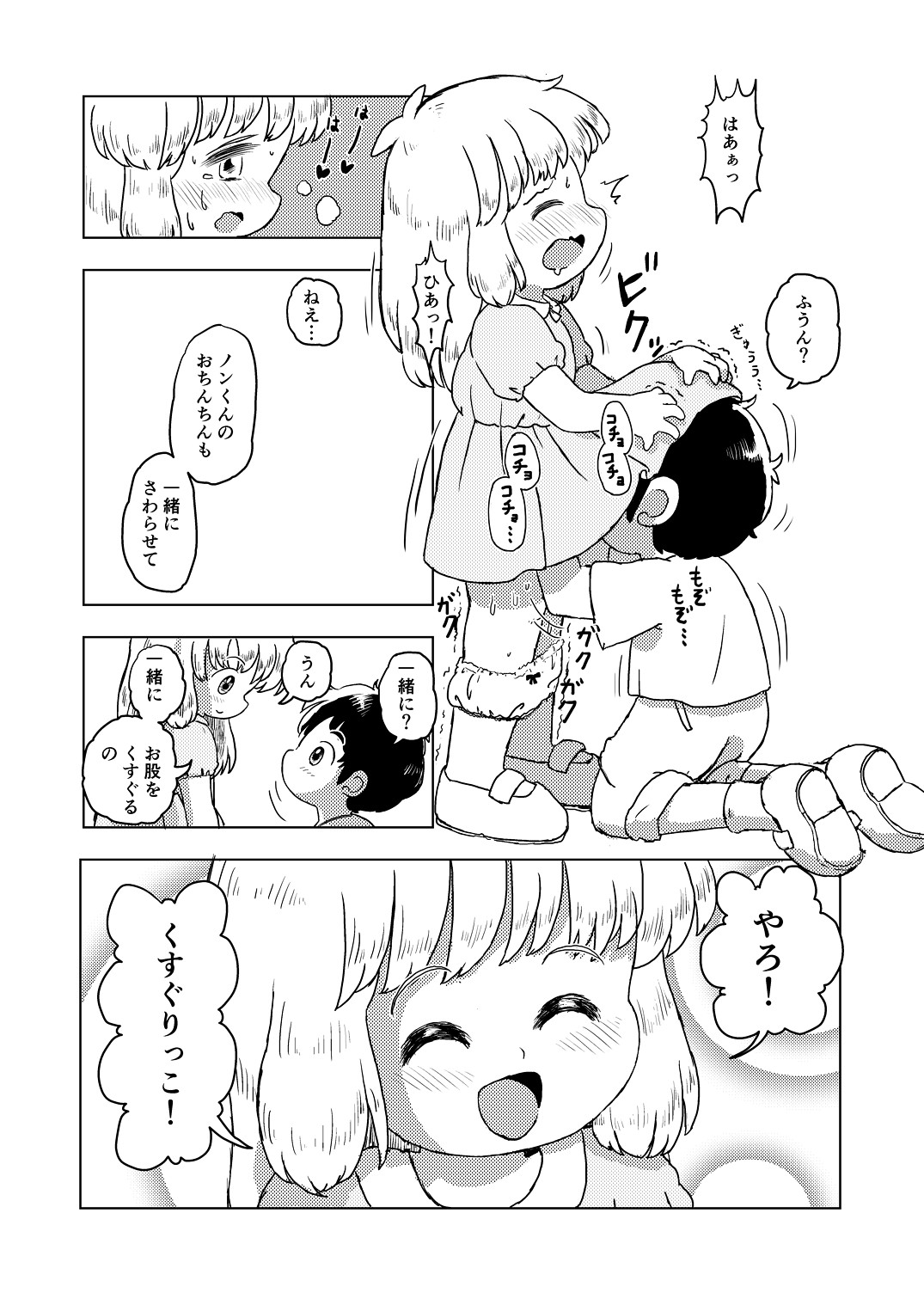 [Shiro no Ehonya-san (Koeda Shiro)] Kochokocho Kids page 21 full