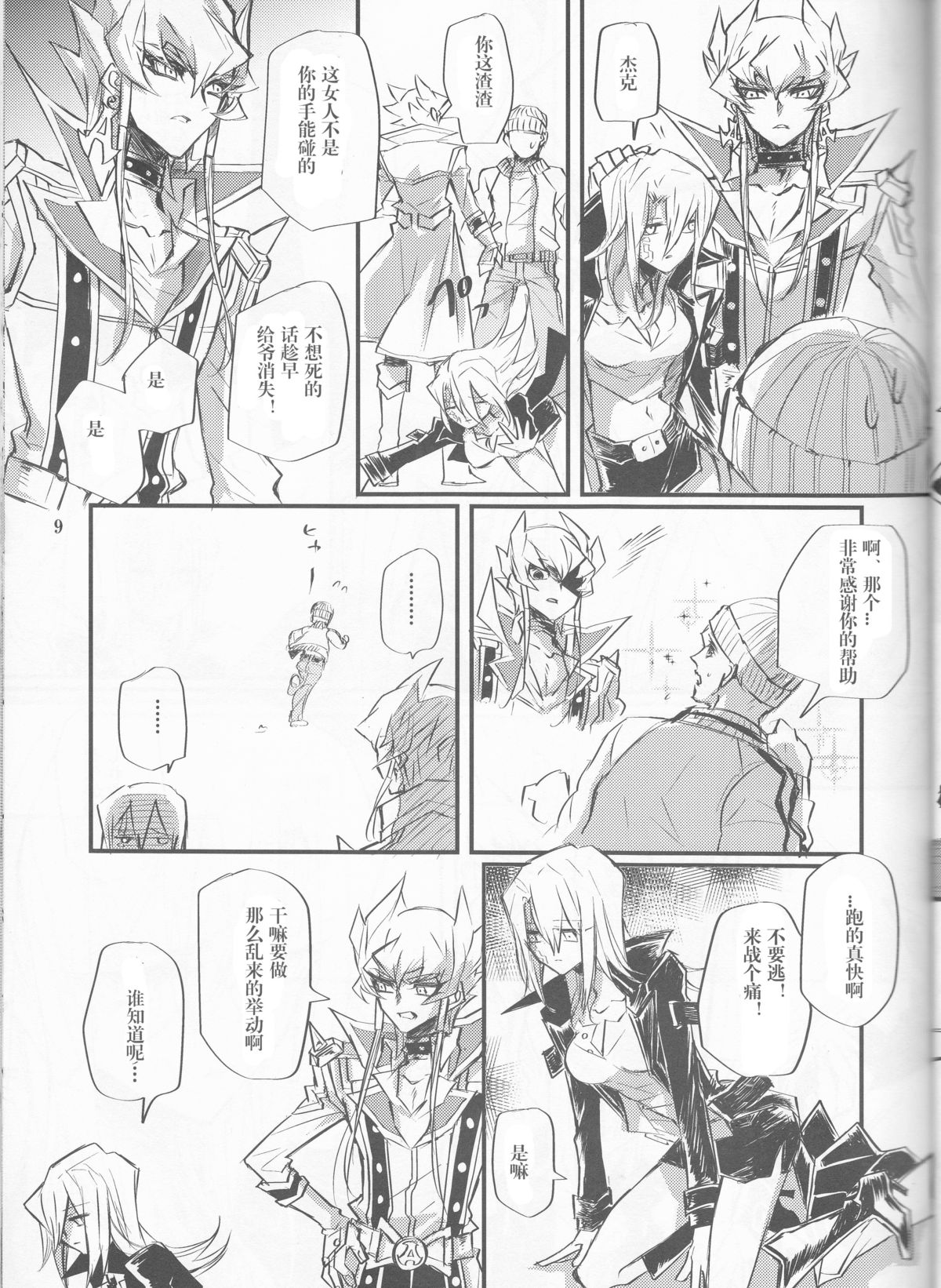 (HaruCC19) [Tatami Crusaders (Kandagawa)] Noraneko no Suki (Yu-Gi-Oh 5D's) [Chinese] page 10 full