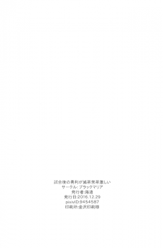 (C91) [Black Maria (Kaidou)] Shiaigo no Yuuri ga Mechakucha Hageshii. (Yuri on Ice) - page 28