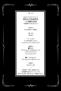 (C96) [Tanpopo Suisan+Ziggurat (INAGO)] Natsuyasumi no Jiyuu Kenkyuu Riko Choukyou 3-kaime ~Kairaku Ochi Sasete Miyou!~ - page 25