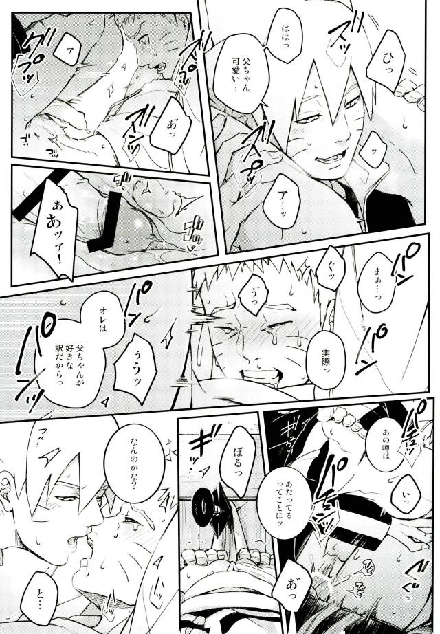 (SPARK11) [Yaoya (Tometo)] Ore no Musuko ga Nani datte!? (Naruto) page 28 full