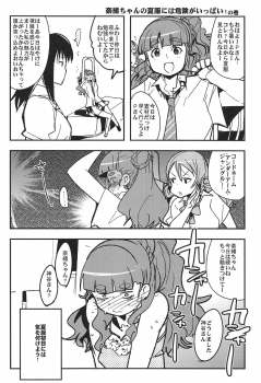 (COMIC1☆15) [Bronco Hitoritabi (Uchi-Uchi Keyaki)] ALL TIME CINDERELLA Kamiya Nao (THE IDOLM@STER CINDERELLA GIRLS) - page 29