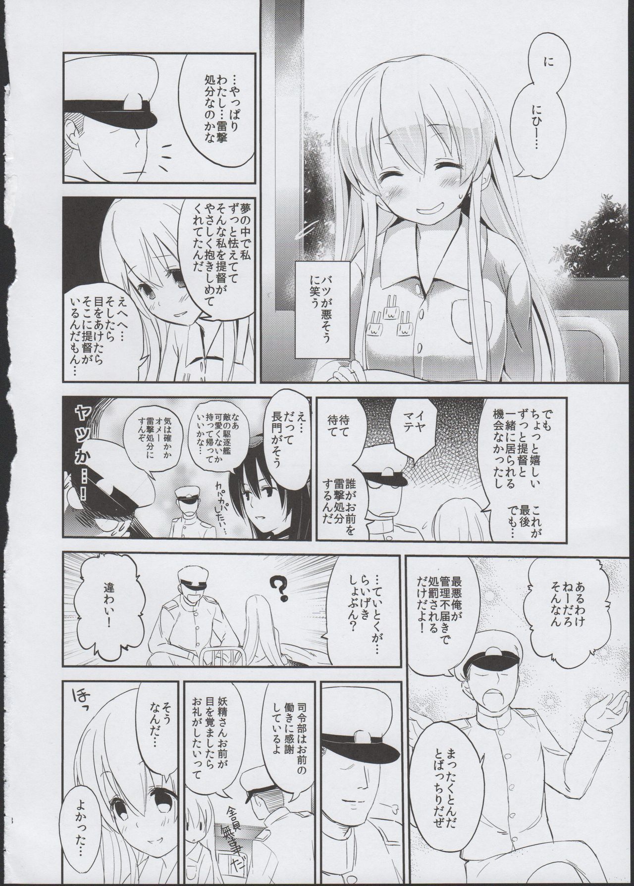 (C85) [TAKE3 (TAKEMITZ)] Shimakaze Orusuban (Kantai Collection -KanColle-) page 18 full