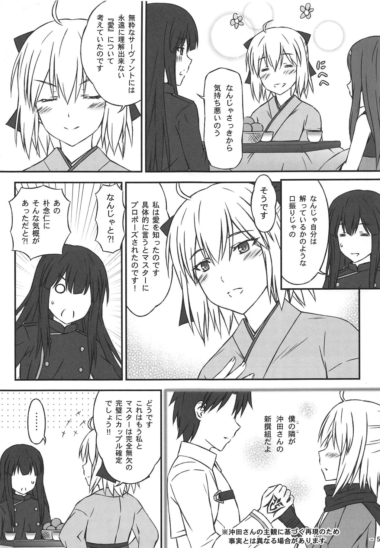(C95) [Inaridou Shoten (Tsuzura, Kusanagi Ryuuiti)] Okita-san-tachi wa Aisaretai (Fate/Grand Order) page 4 full