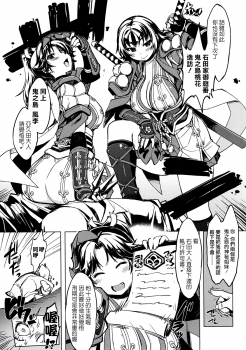 (C85) [Xration (mil)] Sanjou! Onigashima (Ragnarok Online) [Chinese] [為了拯救自己的蛋蛋漢化] - page 4