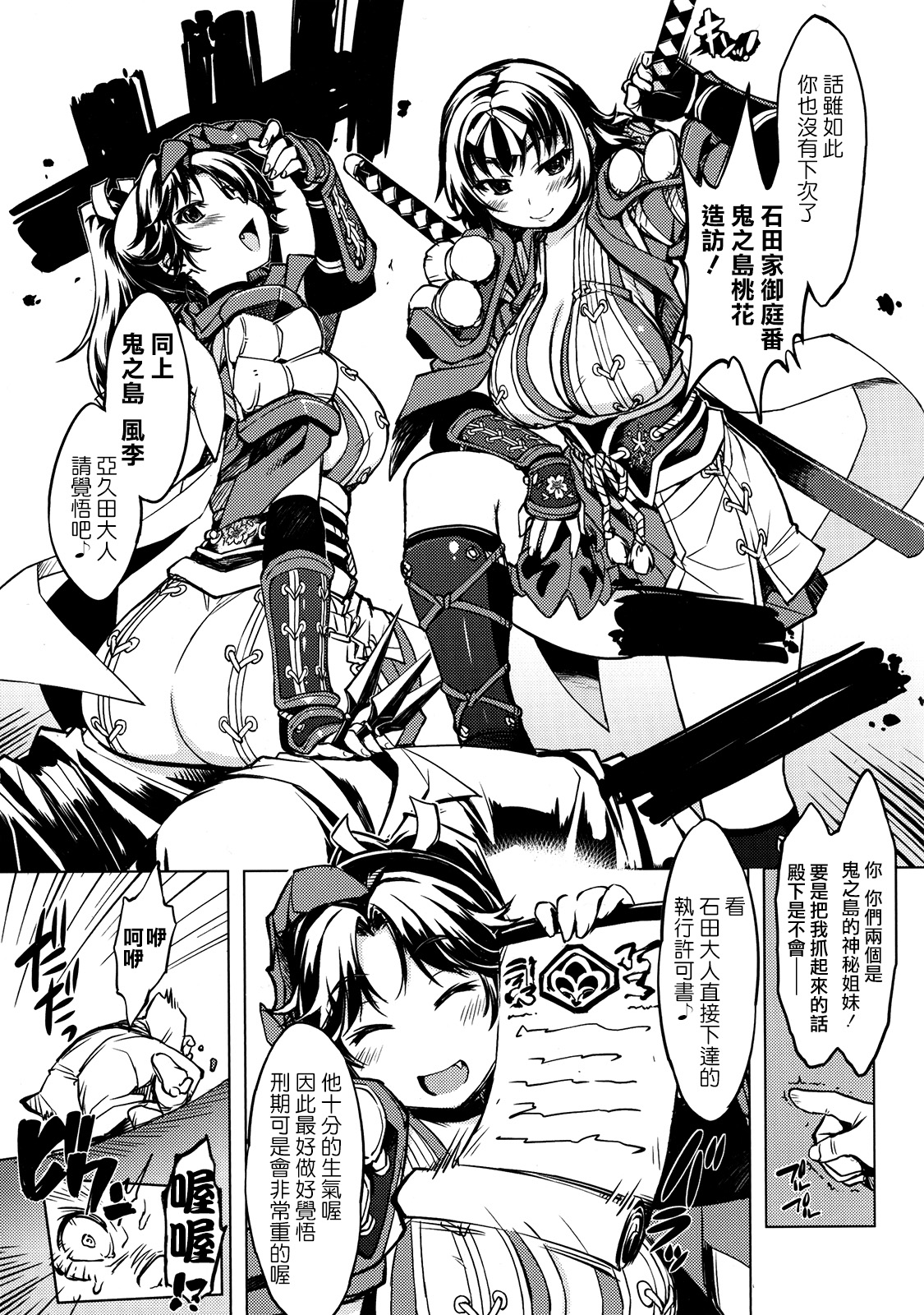 (C85) [Xration (mil)] Sanjou! Onigashima (Ragnarok Online) [Chinese] [為了拯救自己的蛋蛋漢化] page 4 full