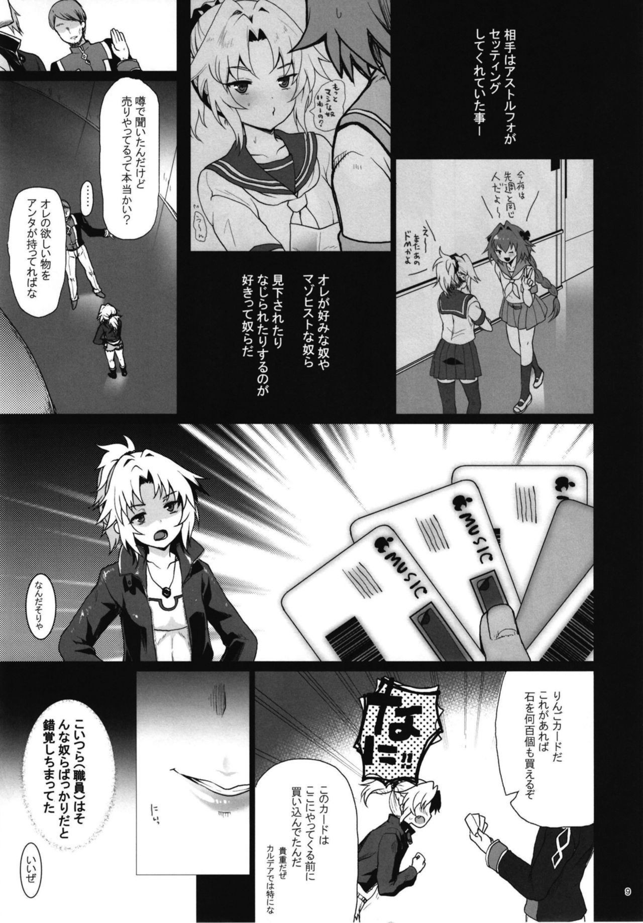 [Kuma-tan Flash! (Kumao Mofumofu)] Enkou Mor-san (Fate/Grand Order) [Digital] page 9 full