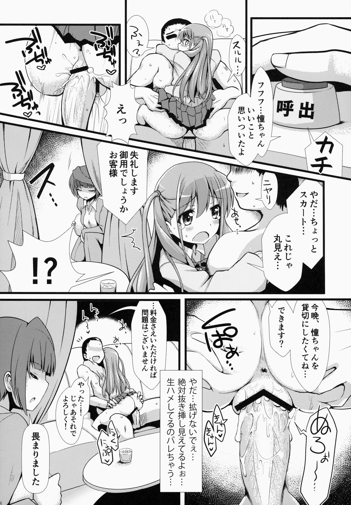 (C84) [SSB (Maririn)] Nara Enkou THE BEST (Saki) page 58 full