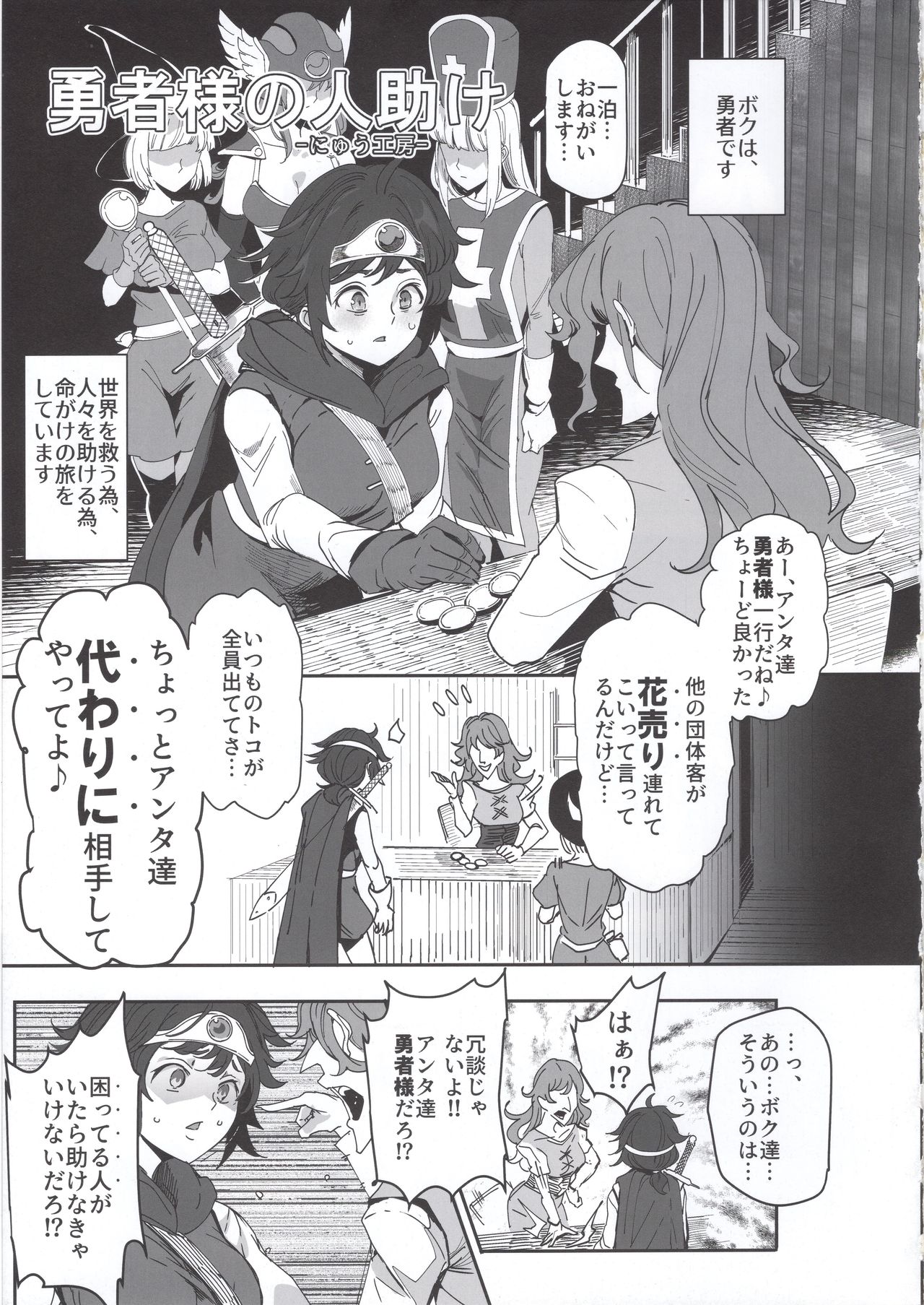 (C96) [DA HOOTCH (ShindoL, hato)] Onna Yuusha no Tabi 4 Ruida no Deai Sakaba (Dragon Quest III) page 49 full