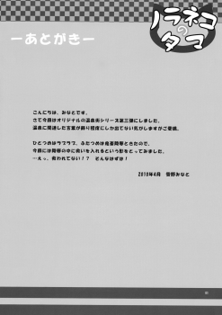 (COMIC1☆4) [Noraneko-no-tama (Yukino Minato)] Shiiku-bu - page 20