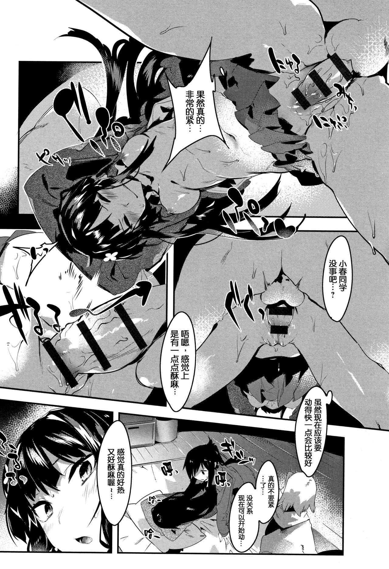 [Tairame] Hatsukoi Engage [Chinese] [原子鸡个人重嵌] page 65 full