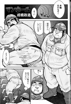 Comic G-men Gaho No. 06 Nikutai Roudousha - page 28