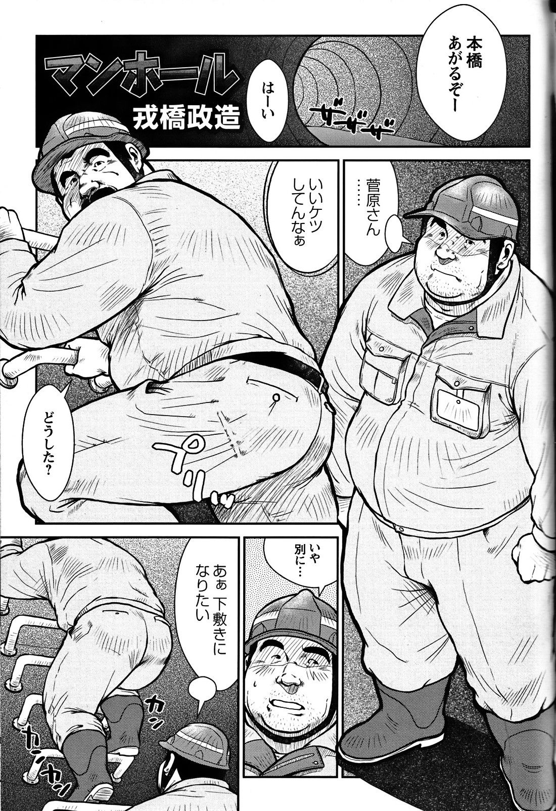 Comic G-men Gaho No. 06 Nikutai Roudousha page 28 full