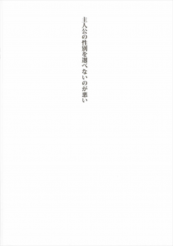 (ToreTama003) [R*kaffy (Aichi Shiho)] Shinobu-kun ga Kawaisugiru no ga Ikenai!! (Ensemble Stars!) - page 3