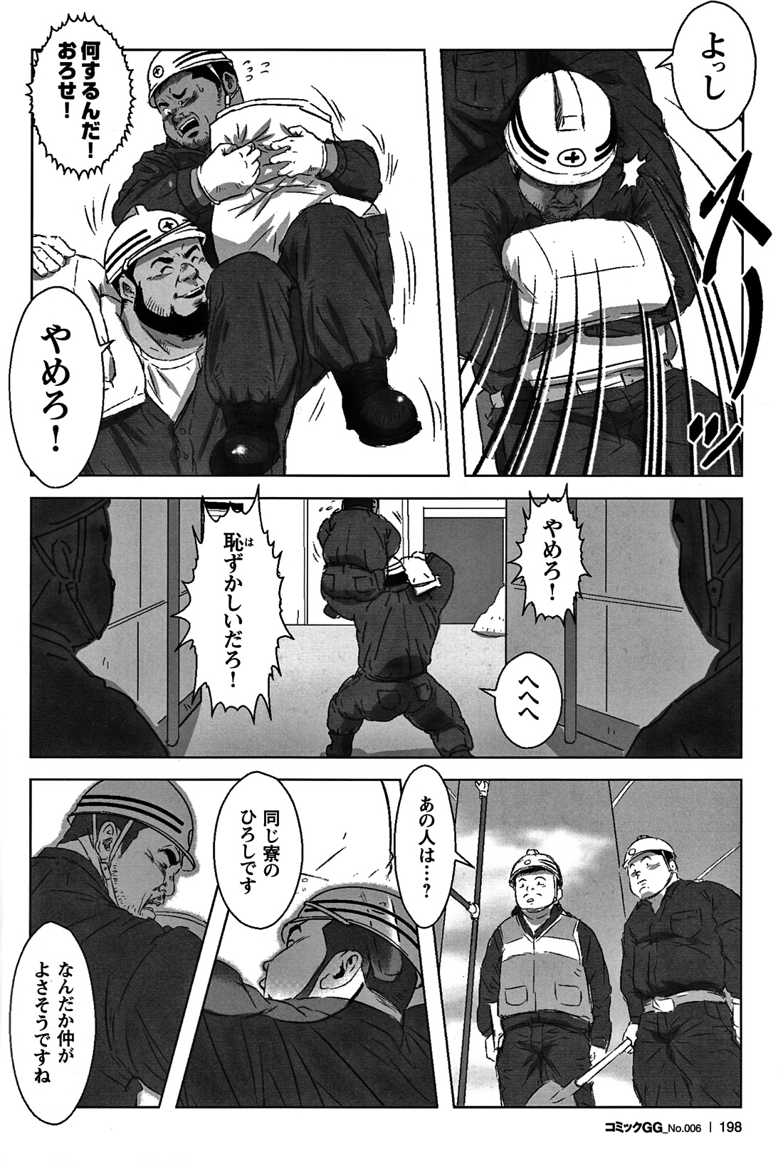 Comic G-men Gaho No. 06 Nikutai Roudousha page 186 full