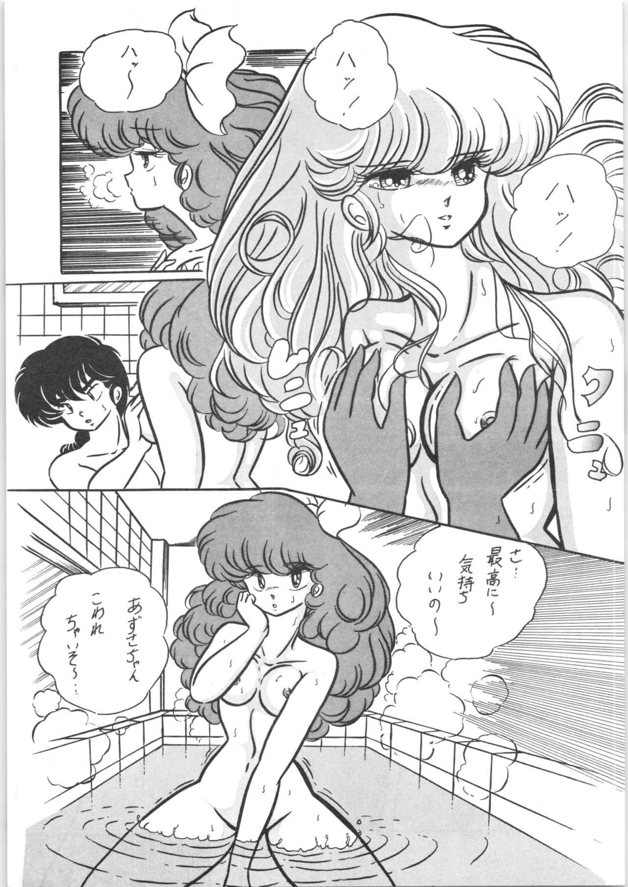[C-COMPANY] C-COMPANY SPECIAL STAGE 2 (Ranma 1/2) page 20 full