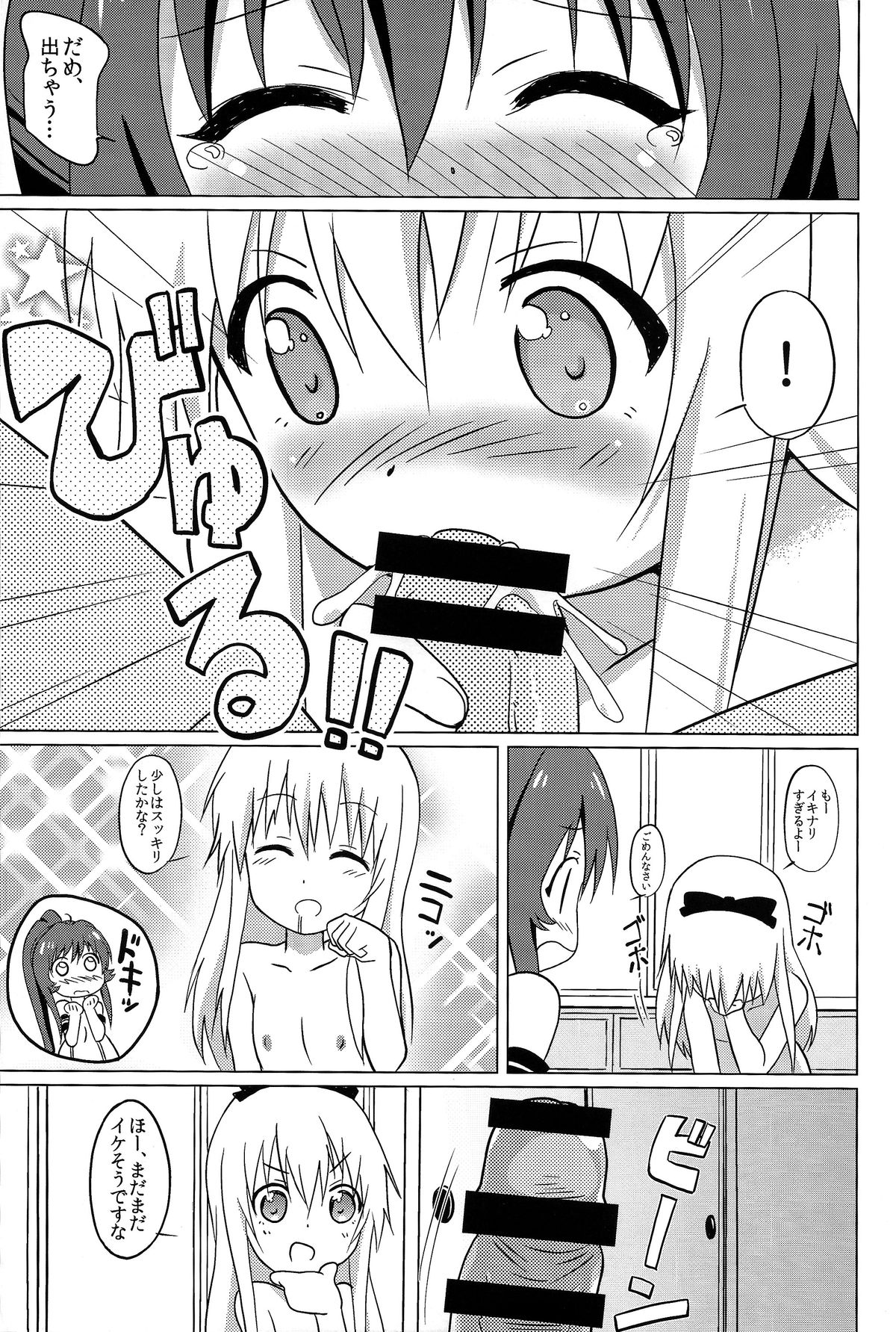 (C87) [Circle Heron (Shiramayumi)] Magejun 37 (YuruYuri) page 11 full