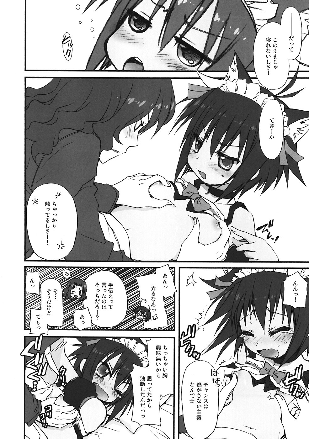 (SC57) [Jyaraya (Morishima Petit)] Chobi de Nyan na Hon (Muv-Luv Alternative Total Eclipse) page 5 full