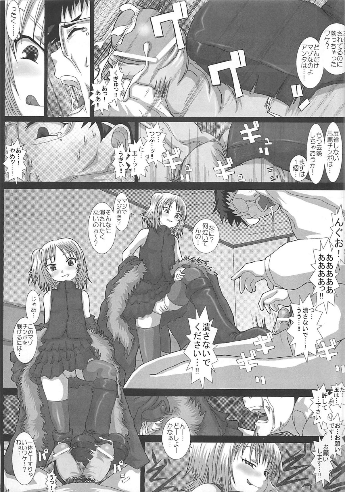 (C75) [Studio30NEKO (Fukunotsukuribe)] Mromantik XII page 20 full