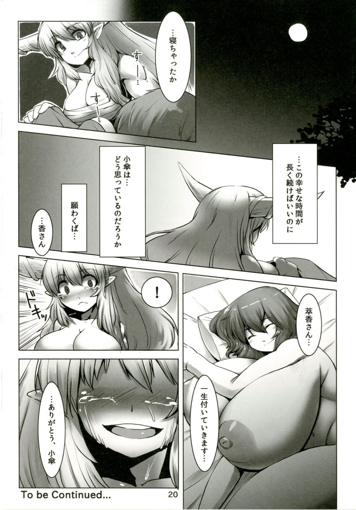 (C87) [Hermit9 (Anchors)] Suteki na Sato de Kurashimasho Ni (Touhou Project) page 20 full