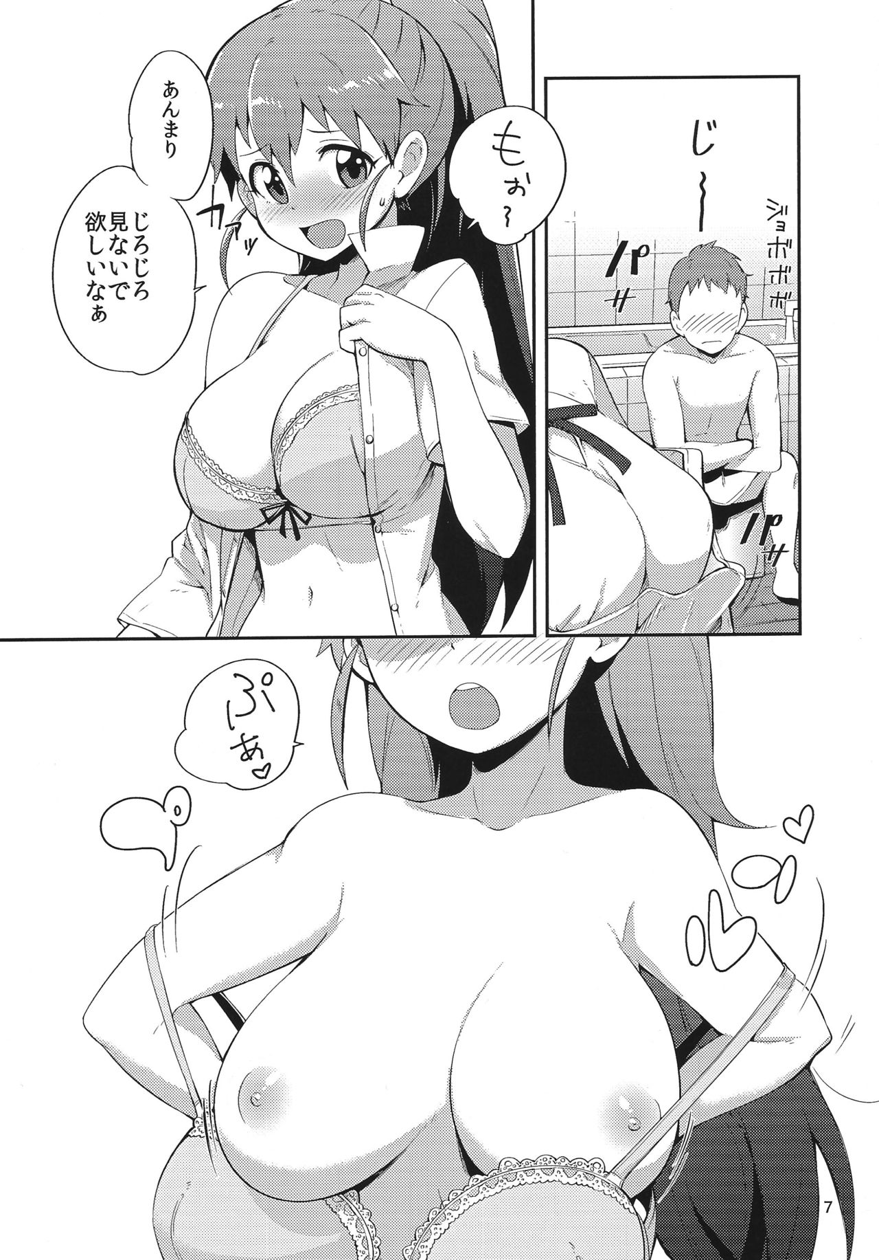 (C89) [Kotau (Bowieknife)] Chuumon wa Senpai de! (WORKING!!) page 6 full