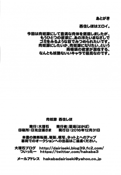 (C91) [Dairiseki (Hakaba)] Nikudorei Nishizumi Shiho (Girls und Panzer) - page 27