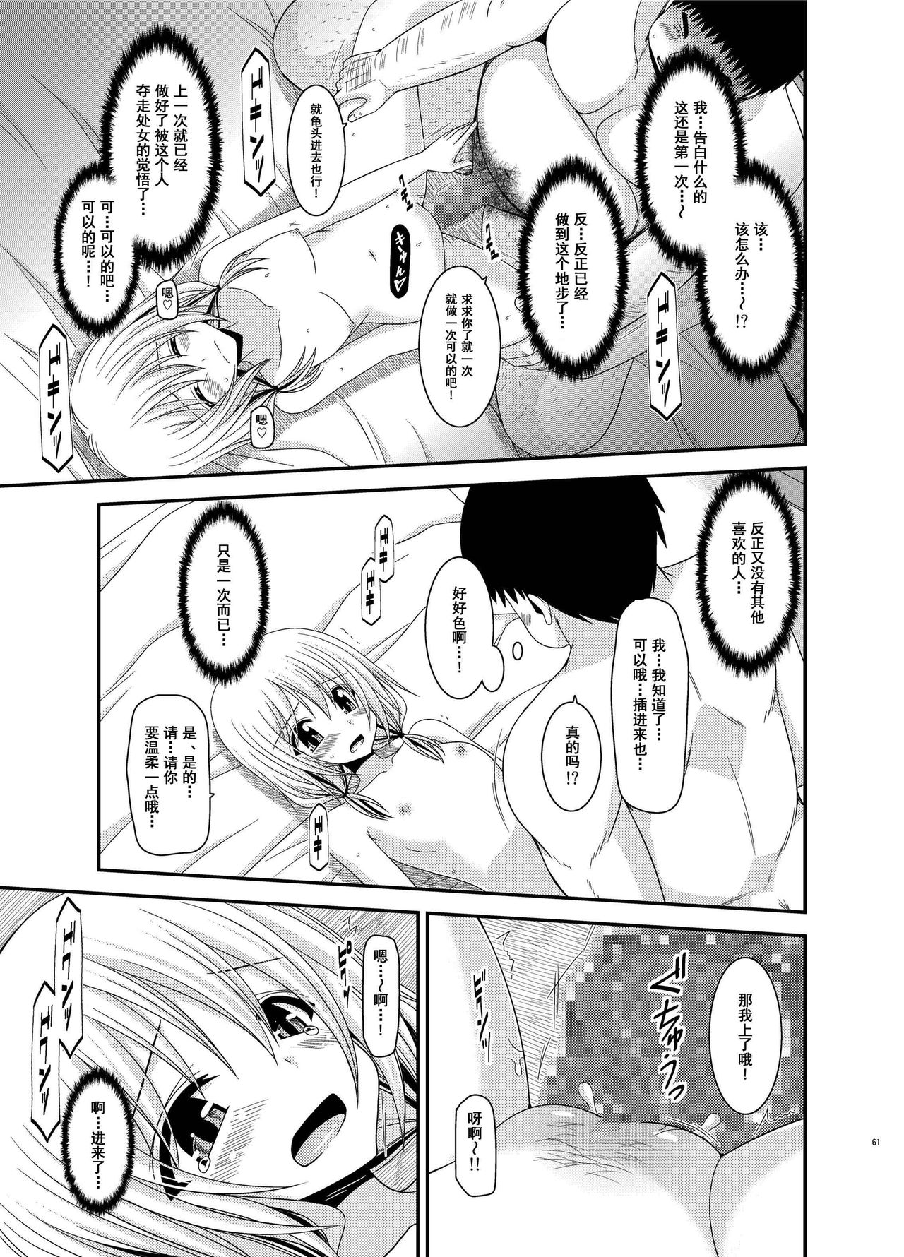 [valssu (Charu)] Roshutsu Shoujo Nikki Soushuuhen 3 Satsume [Chinese] [流星,尼尔,清纯突破汉化组汉化,你哟重嵌] [Digital] page 61 full