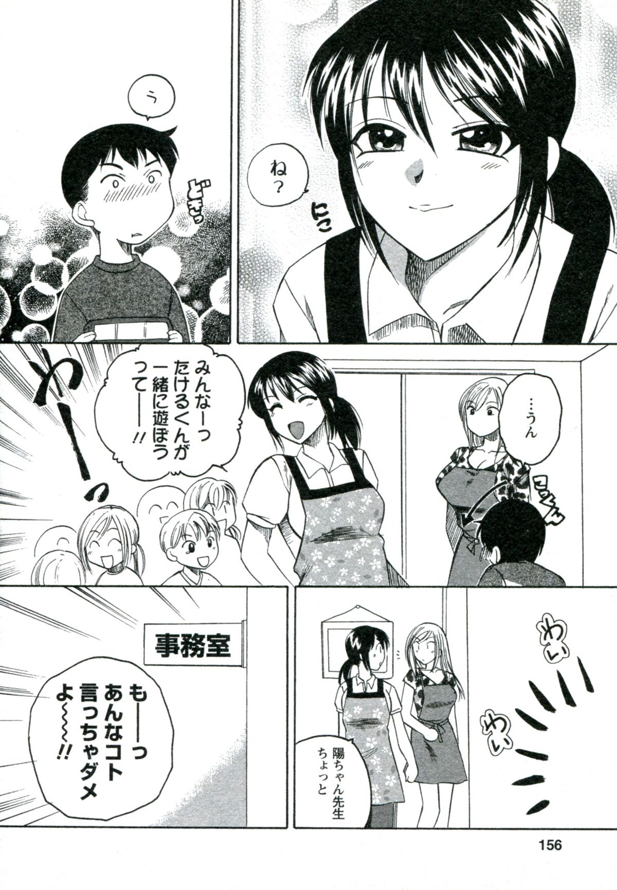 [Ureshino Megumi] Suhada no Hitozuma page 157 full