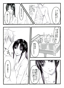 [Benji´s] Sangeki to yūwaku (Rurouni Kenshin) - page 8