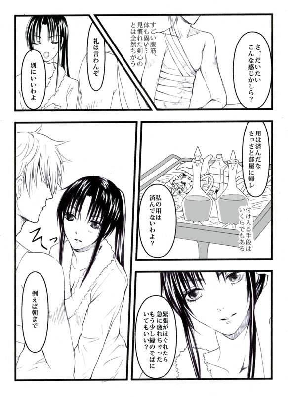 [Benji´s] Sangeki to yūwaku (Rurouni Kenshin) page 8 full