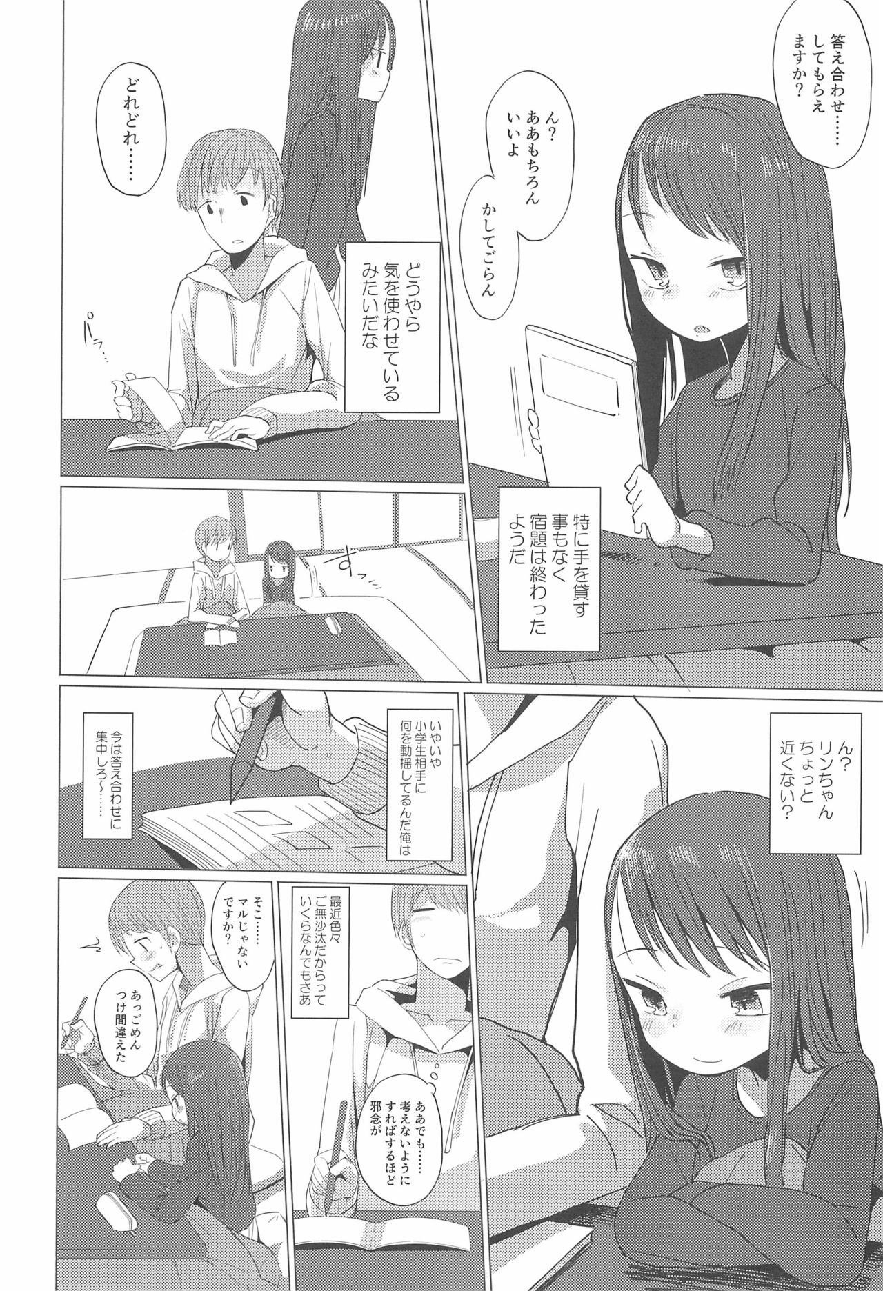 (C97) [Koharu Koubou (Koharuko)] Fuyu wa Inaka ni Kaerou. page 4 full