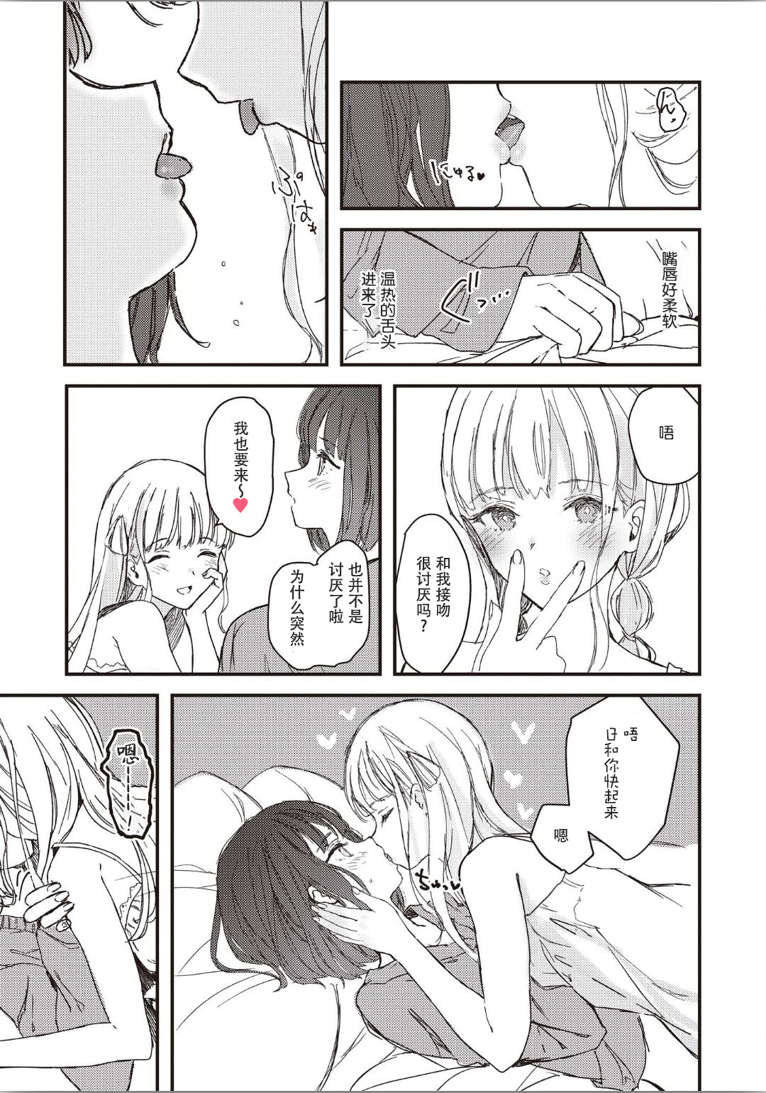 [Anthology] Futago Yuri Ecchi Anthology Ch. 1-2, 8, 4 [Chinese] [木云汉化组] page 30 full