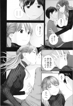 [Yoshida Tobio] Onee-chan to no Himegoto ~Ireru Toko Wakaru?~ - page 15