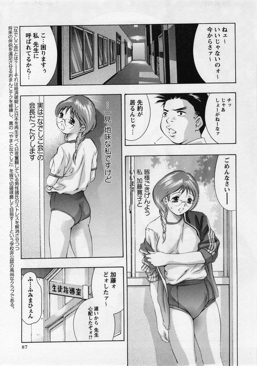 Comic Masyo 2005-01 page 87 full