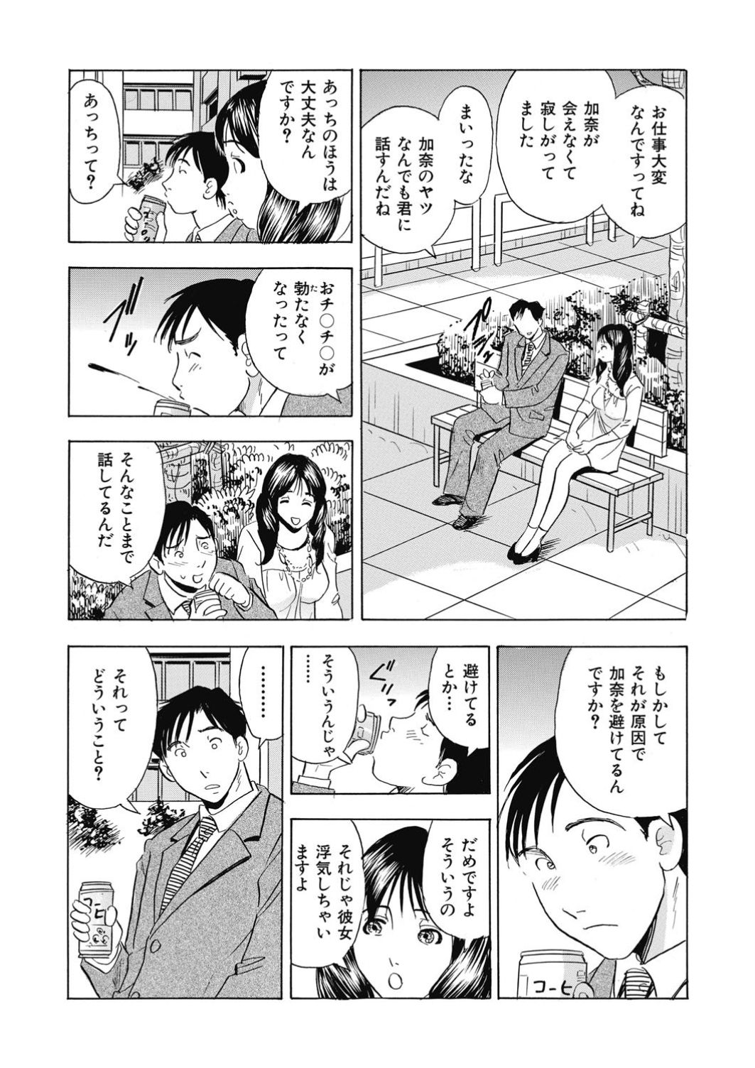 [Satou Marumi] Saimin Choukyou ~Shuuchi  ni Furueru Camisole~ page 36 full