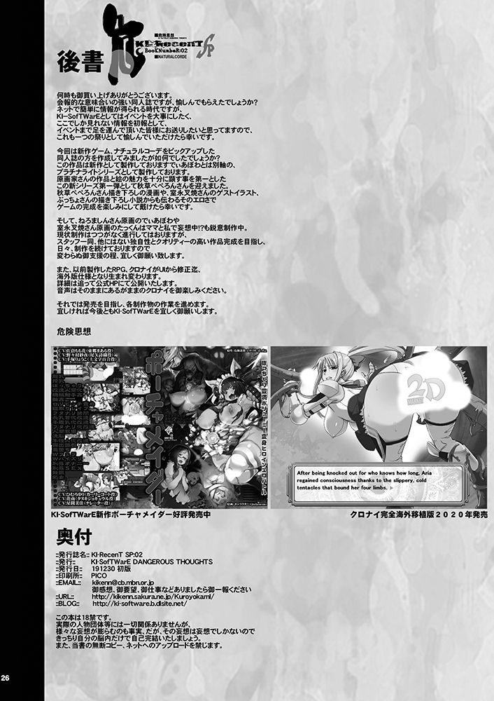 [KI-SofTWarE (Various)] KI-RecenT SP:02 NATURALCORDE [Digital] page 25 full